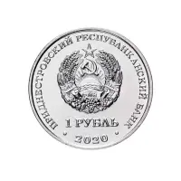 1Приднестровье-1-рубль-2020-г-30-лет-Приднестровской-Молдавской-Республике_1