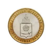 Россия 10 рублей 2008 года - Астраханская область (ММД)