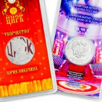 Россия 25 рублей 2021 год Творчество Юрия Никулина (цветное покрытие)_1