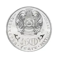 Казахстан 50 тенге 2015 год - 100 лет со дня рождения Жумабека Ташенова_1
