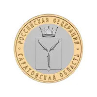 Россия 10 рублей 2014 года - Саратовская область