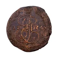 Российская империя - 5 копеек 1774 года ЕМ