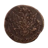 Российская империя - 5 копеек 1782 года КМ_1