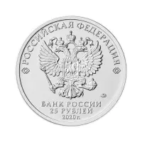 Россия 25 рублей 2020 год Крокодил Гена_1