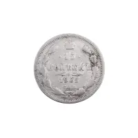 Российская империя - 15 копеек 1905 года СПБ АР (Серебро 0.500) за 370