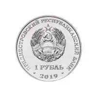 Приднестровье-1-рубль-2019-г-Мемориалы-воинской-славы-г.-Слободзея_1