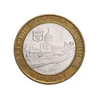 Россия 10 рублей 2009 года - Выборг (ММД)