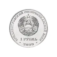1Приднестровье-1-рубль-2020-г-Церковь-Александра-Невского-г.Бендеры_1