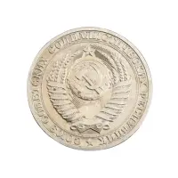 СССР - 1 рубль 1990 года_1