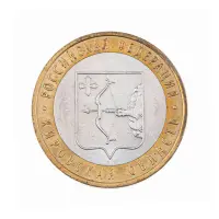 Россия 10 рублей 2009 года - Кировская область