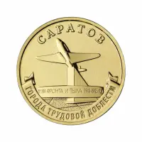 Набор из 4 монет 10 рублей 2024 серии ГТД Самара, Саратов, Пермь, Томск_4