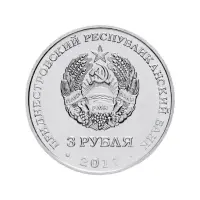 Приднестровье 3 рубля 2017 года - 100 лет Октябрьской революции_1