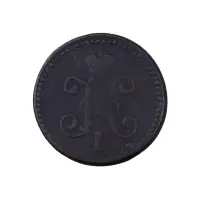 Российская империя - 1 копейка серебром 1846 года СМ_1