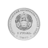 Приднестровье-1-рубль-2015-г-70-лет-Победе-в-ВОВ-орден-Отеч-войны_1