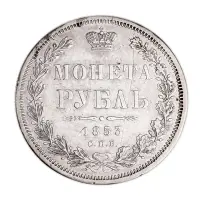 Российская империя 1 рубль 1853 года СПБ НI