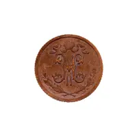 пол-копейки-1912-Н2-6_1