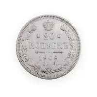 Российская империя - 20 копеек 1909 года СПБ ЭБ (Серебро 0.500) за 500 (3)