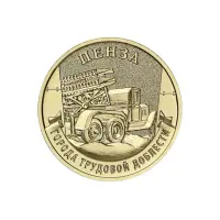 Россия - Набор из 8 монет 10 рублей 2026 года серии Города Трудовой Доблести Коломна, Киров, Каменс_6