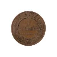 Российская империя - 1 копейка 1916 года (2)