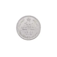 Российская империя - 10 копеек 1910 года СПБ ЭБ (Серебро 0.500)