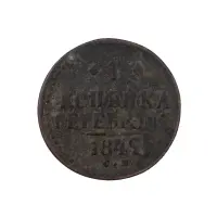 Российская империя - 1 копейка серебром 1842 года СМ (Диаметр 27мм)