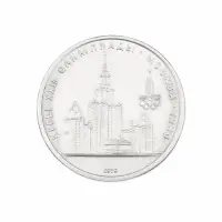 СССР 1 рубль 1979 год XXII летние Олимпийские Игры, Москва 1980 - Университет
