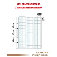 Лист OPTIMA для хранения монет на 60 ячеек - Скользящий (СТАНДАРТ)_2