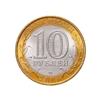 Россия 10 рублей 2006 года - Республика Алтай_1