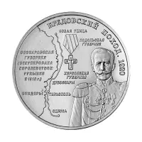 Приднестровье 25 рублей 2025 года - Бредовский поход. 1920 год