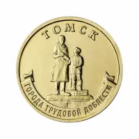Набор из 4 монет 10 рублей 2024 серии ГТД Самара, Саратов, Пермь, Томск_5
