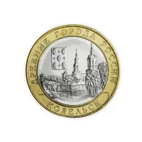 Россия 10 рублей 2020 год Козельск