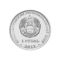1Приднестровье-1-рубль-2017-г. Кафедральный-собор-Всех-Святых-г.Дубоссары_1