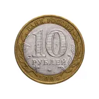 Россия 10 рублей 2008 года - Удмуртская Республика (ММД)_1