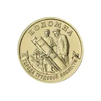 Россия - Набор из 8 монет 10 рублей 2026 года серии Города Трудовой Доблести Коломна, Киров, Каменс_10