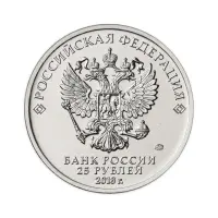 Россия 25 рублей 2018 год 25 лет принятию Конституции_1