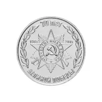 Приднестровье-1-рубль-2015-г-70-лет-Победе-в-ВОВ-орден-Отеч-войны