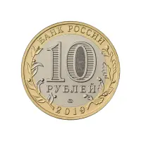 Россия 10 рублей 2019 года - Костромская область_1