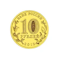 Россия 10 рублей 2012 год Великий Новгород_1