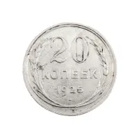 СССР - 20 копеек 1925 года (Серебро 0.500) за 200 (1)