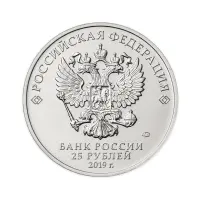 Россия 25 рублей 2019 год Дед Мороз и лето_1