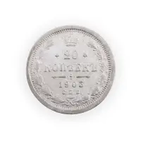 Российская империя - 20 копеек 1903 года СПБ АР (Серебро 0.500) за 600