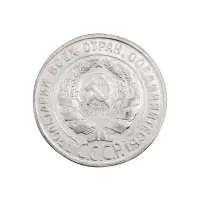 СССР - 20 копеек 1930 года (Серебро 0.500) за 450_1