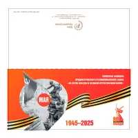 Приднестровье - Банкнота 1 руб 2025 - 80-лет Победы в ВОВ (в буклете)_1