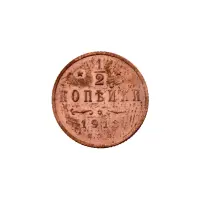 пол-копейки-1913-Н2-13-6