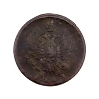 2-копейки-1821-за-430_1