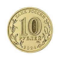 Набор из 4 монет 10 рублей 2024 серии ГТД Самара, Саратов, Пермь, Томск_6