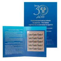 Доп выпуск в обложке 2022 год - 30 лет Межпарлам Ассамблее государств