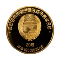 Северная Корея (КНДР) - Набор из 10 монет 20 вон 2016 года - Этнография Кореи_17