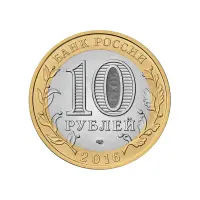 Россия 10 рублей 2016 года - Амурская область_1