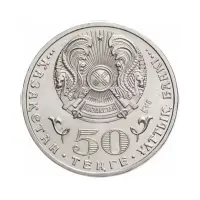 Казахстан 50 тенге 2015 год - 70-летие Победы в Великой Отечественной Войне_1
